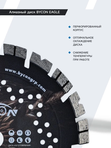 картинка  Алмазный диск D230 мм BYCON EAGLE от магазина borisov-pro.